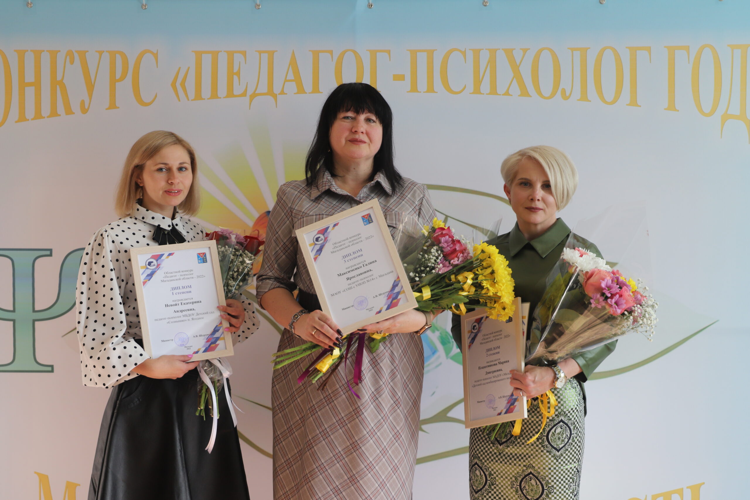 Региональный этап Всероссийского конкурса «Педагог-психолог 2022»